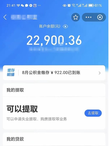 招远急用如何取离职公积金（本市离职公积金提取）